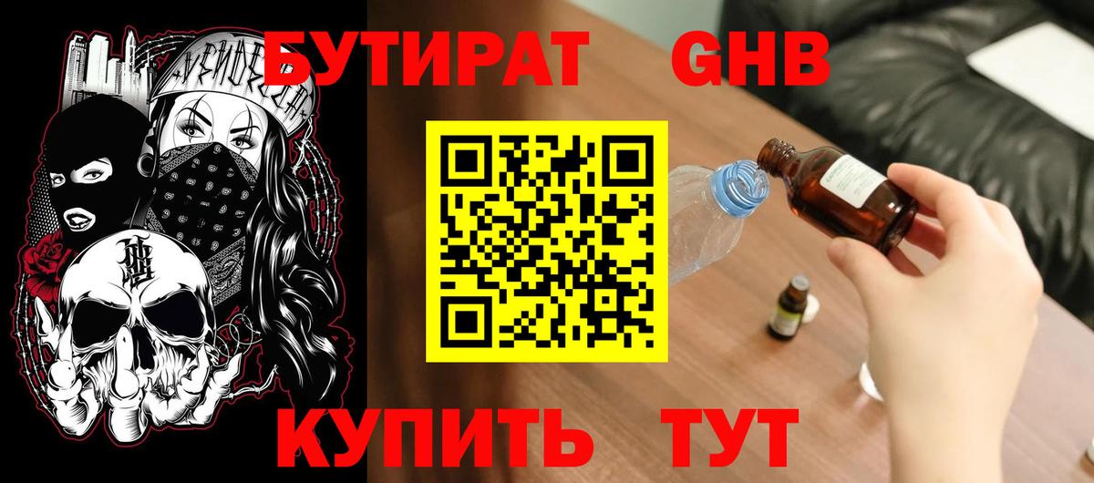 БУТИРАТ Butirat Коммунар