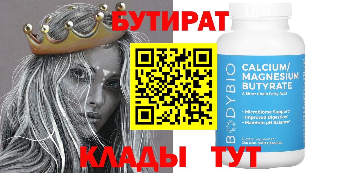 Бутират  Вход с VPN  Коммунар  Бутират буратино 
