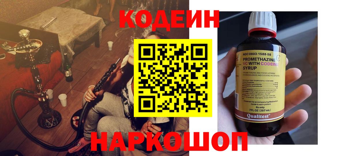 Кодеиновый сироп Lean Purple Drank Коммунар