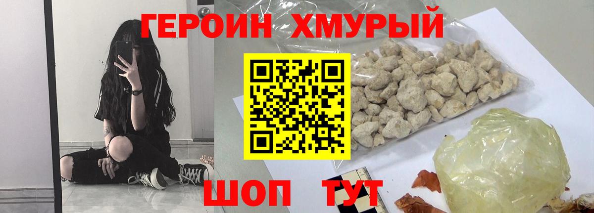 Героин Heroin  Вход с VPN  ГЕРОИН  Коммунар 
