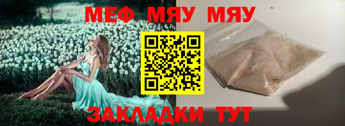 МЕФ  МЯУ-МЯУ 4 MMC  Вход с VPN  Коммунар 