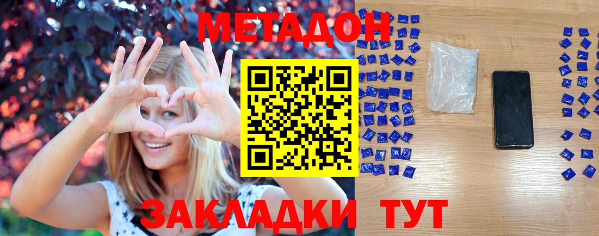 Метадон мёд Коммунар
